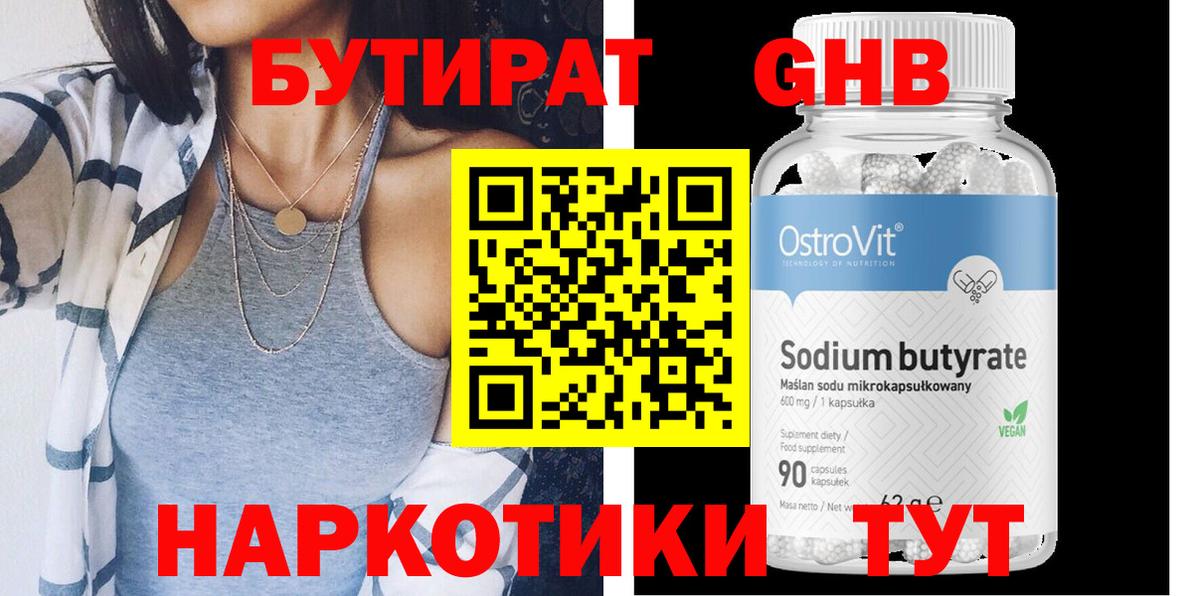 Бутират BDO  Вход с VPN  Бутират  Краснотурьинск 