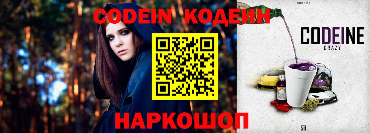 Краснотурьинск  Кодеиновый сироп Lean Purple Drank  Вход с VPN 
