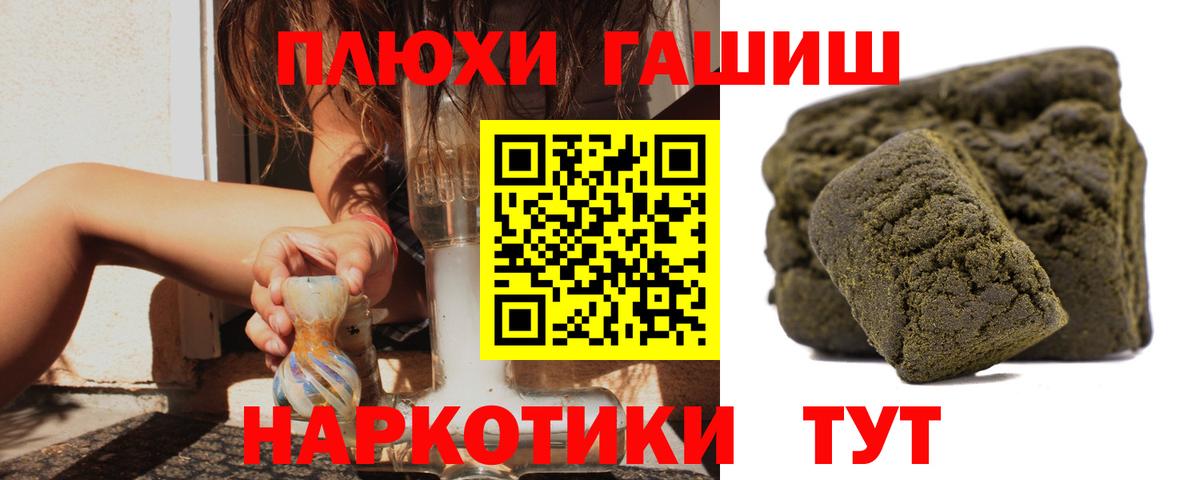 ГАШИШ  Вход с VPN  ГАШИШ 40% ТГК  Краснотурьинск  ГАШИШ VHQ 