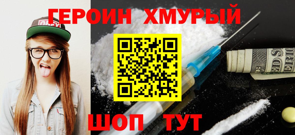 ГЕРОИН Heroin Краснотурьинск